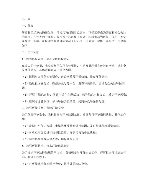 环保的新工作总结范文(3篇)