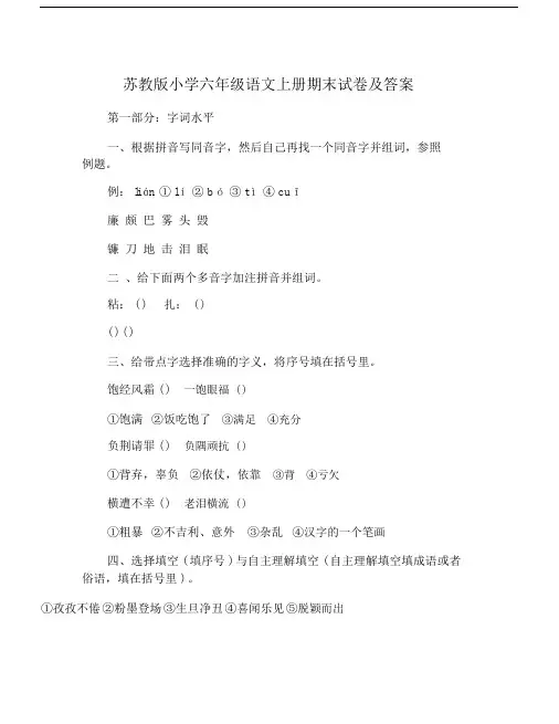 苏教版小学六年级语文上册期末试卷及答案.doc