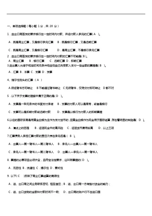 国际贸易试题(卷)与答案解析