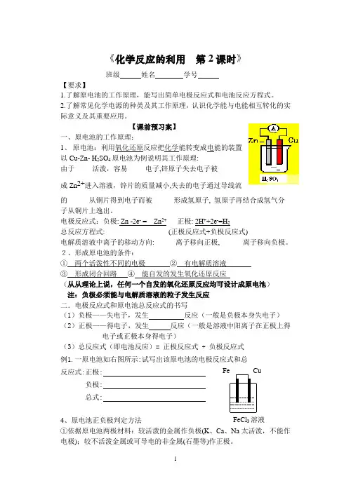高中化学 第三节  《化学反应的利用》(第二课时)