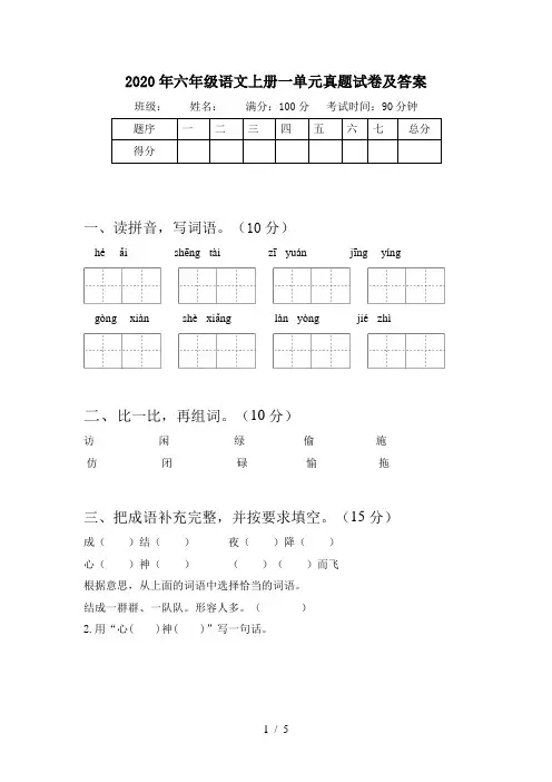 2020年六年级语文上册一单元真题试卷及答案