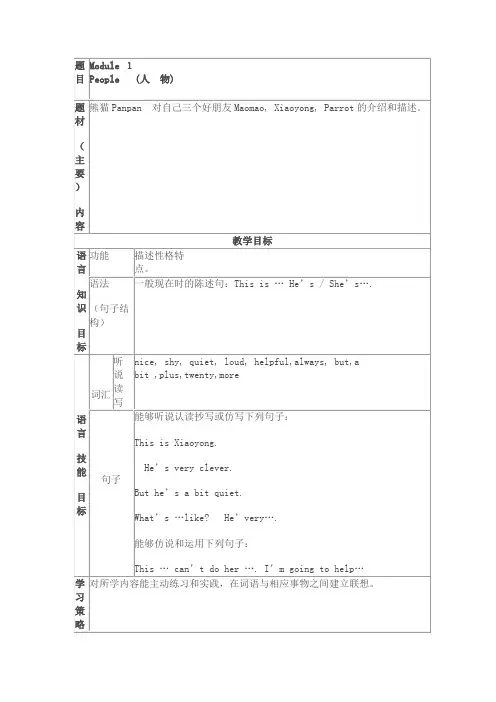 外研版英语一年级起点三年级下册教案31650