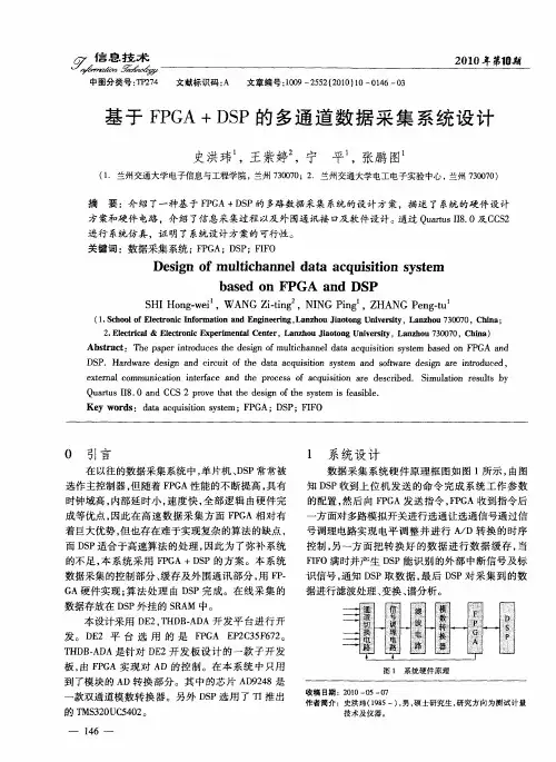 基于FPGA+DSP的多通道数据采集系统设计