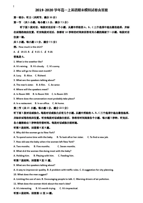 【40套试卷合集】四川省天府教育大联考2019-2020学年英语高一上期末模拟试卷含答案