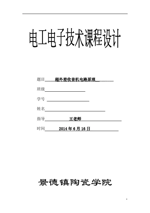 电工电子技术课程设计