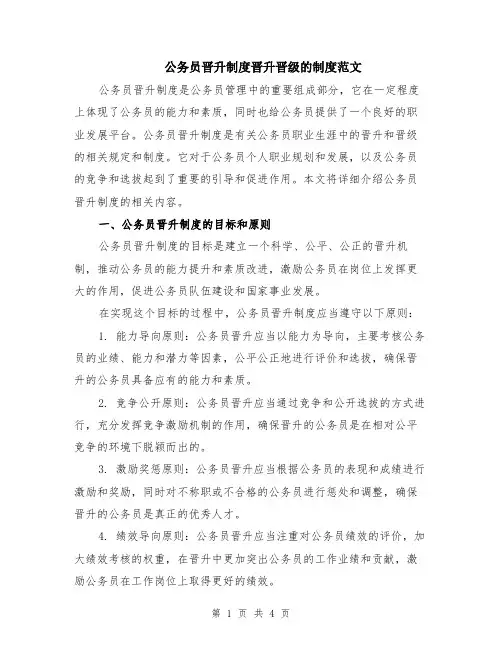 公务员晋升制度晋升晋级的制度范文