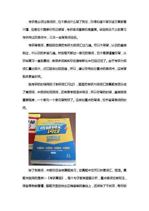 21考研英语单词怎么背？学姐分享经验!