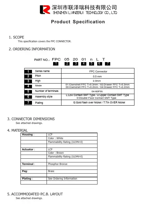 FPC连接器,0.5间距2.0高掀盖下接触规格书
