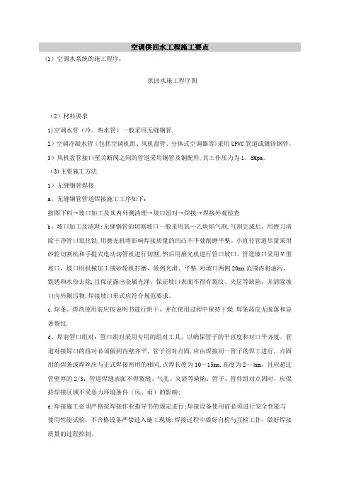 空调冷冻水管施工要点
