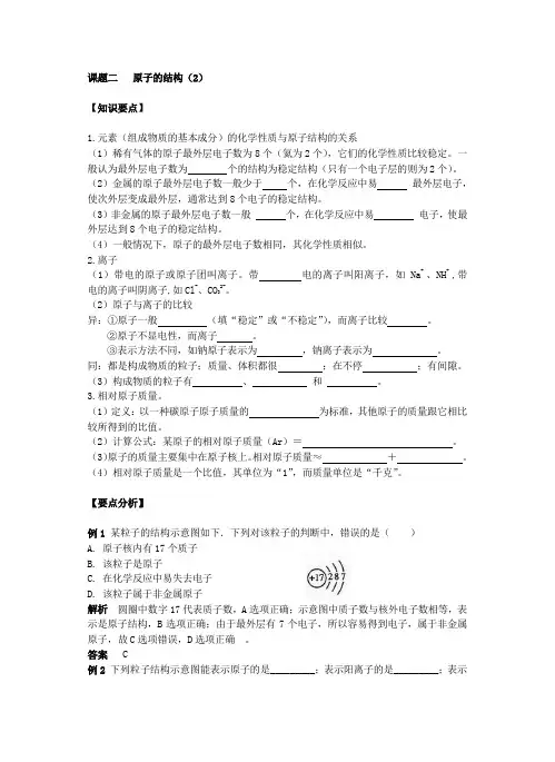 九年级化学人教版上册第三单元题二    原子的结构(2)