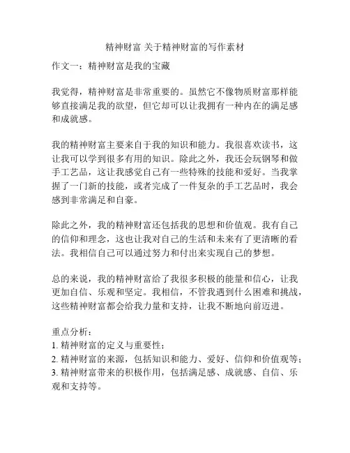精神财富 关于精神财富的写作素材