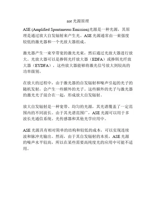 ase光源原理