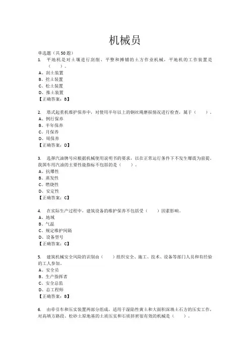 机械员(试题+答案)