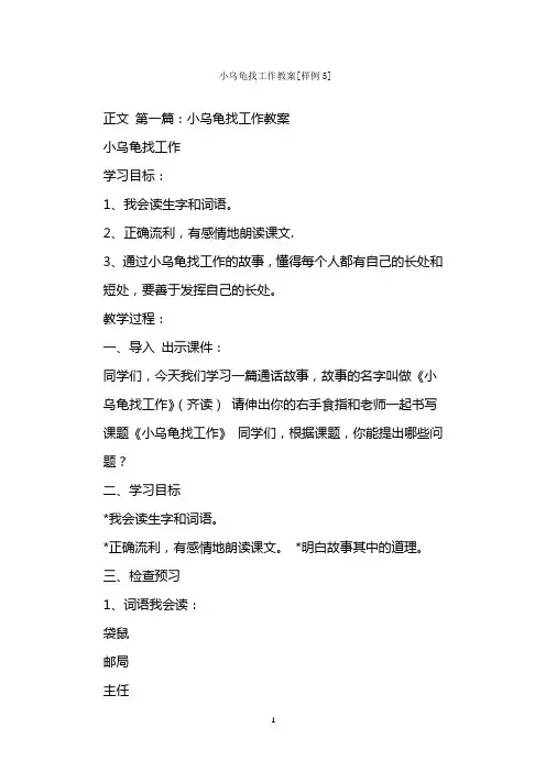  小乌龟找工作教案[样例]