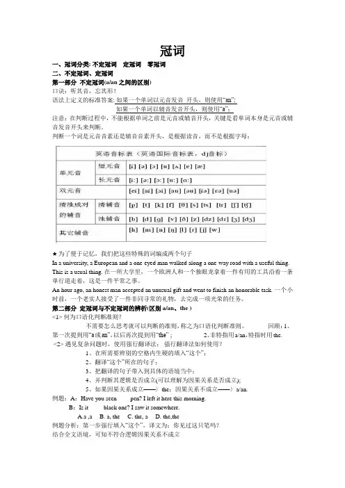 高一英语语法之冠词教案