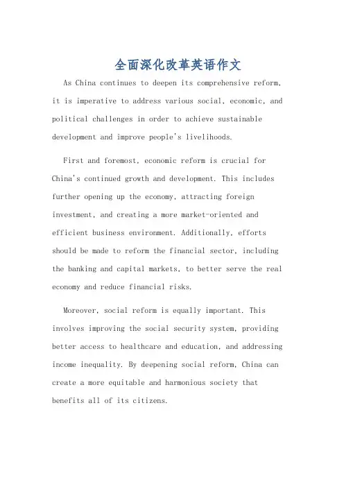 全面深化改革英语作文