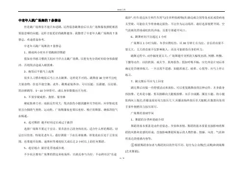 中老年人跳广场舞的7条禁忌