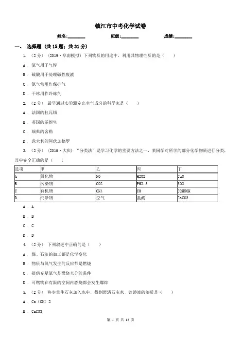 镇江市中考化学试卷 