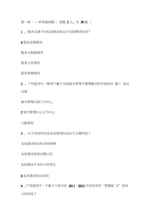《智慧城市》考试全题库及答案