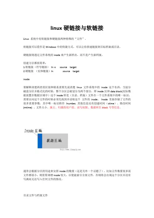 Linux软连接和硬链接