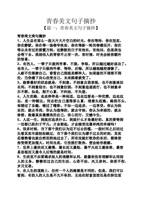 青春美文句子摘抄