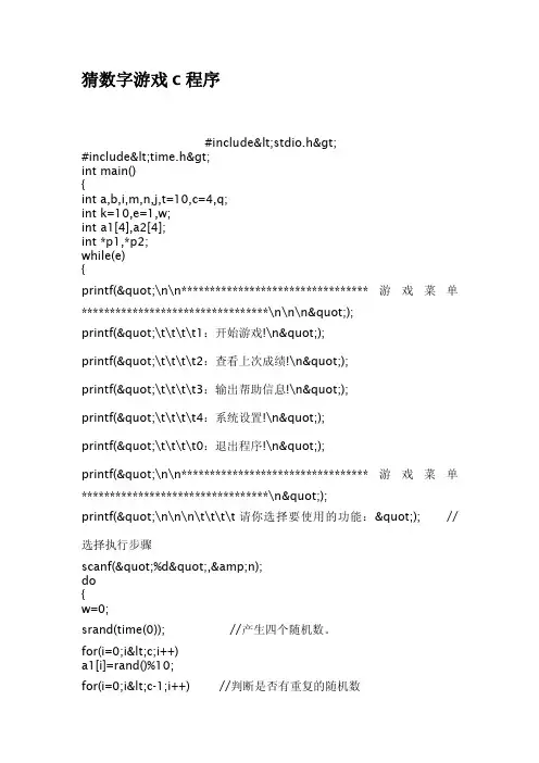 猜数字游戏c程序