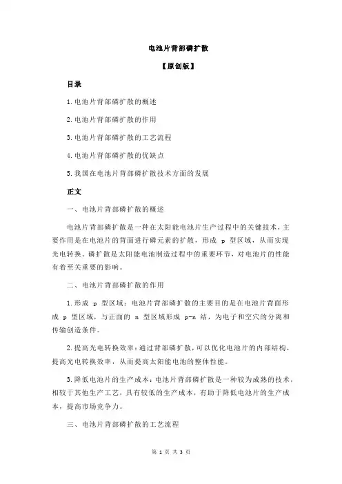 电池片背部磷扩散