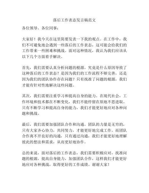 落后工作表态发言稿范文