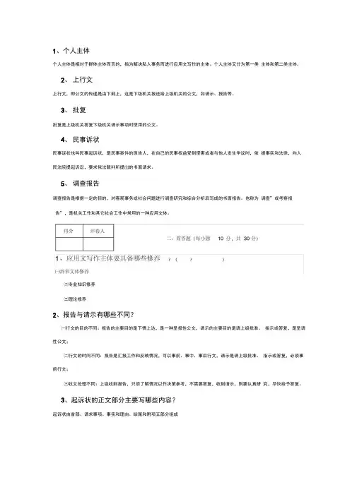 应用文例题及答案