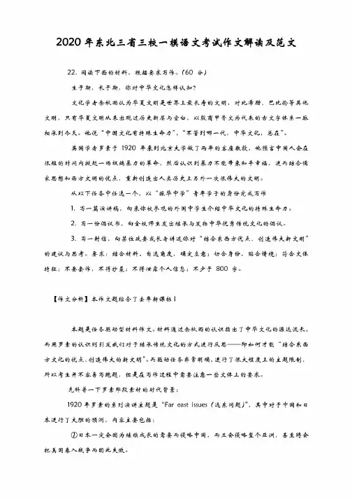 2020年东北三省三校一模语文考试作文解读及范文
