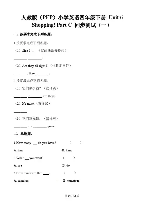 四年级下册英语一课一练Unit6ShoppingPartC∣人教