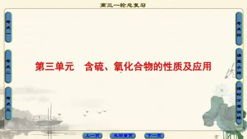 2018届一轮复习苏教版 含硫、氧化合物的性质及应用 课件(111张)