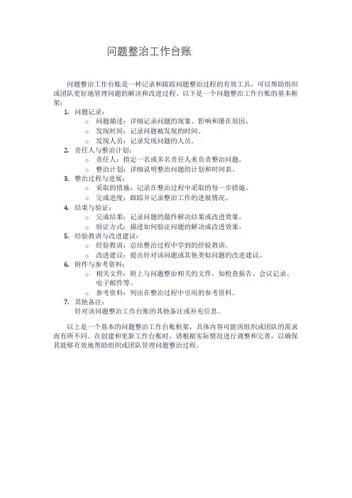 问题整治工作台账