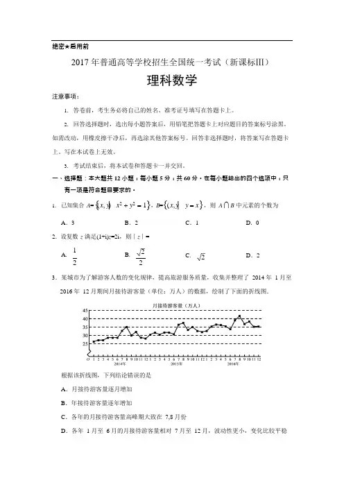 (word完整版)2017年新课标全国卷3高考理科数学试题及答案,推荐文档