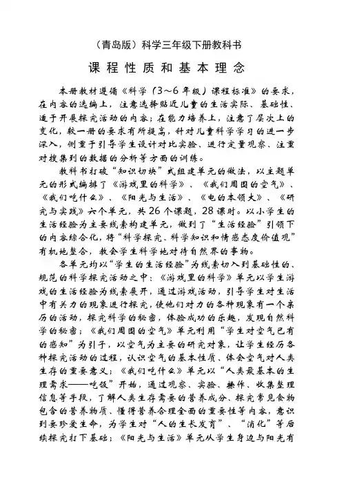 青岛版科学内容概述