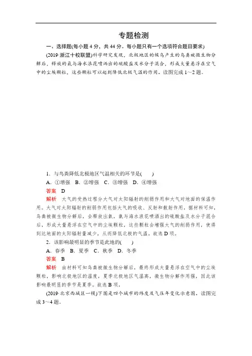 专题二大气运动规律专题检测-高考地理二轮复习