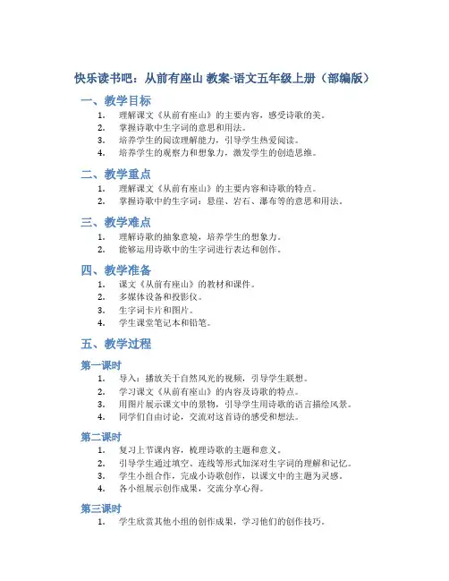 《快乐读书吧：从前有座山》教案-语文五年级上册(部编版)