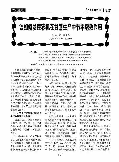 谈如何发挥农机在甘蔗生产中节本增效作用