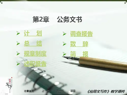 应用文写作(第2章_工作文书)