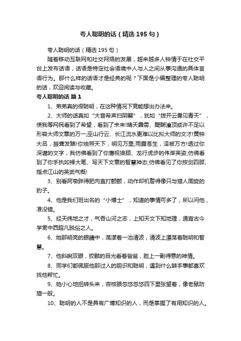 夸人聪明的话（精选195句）