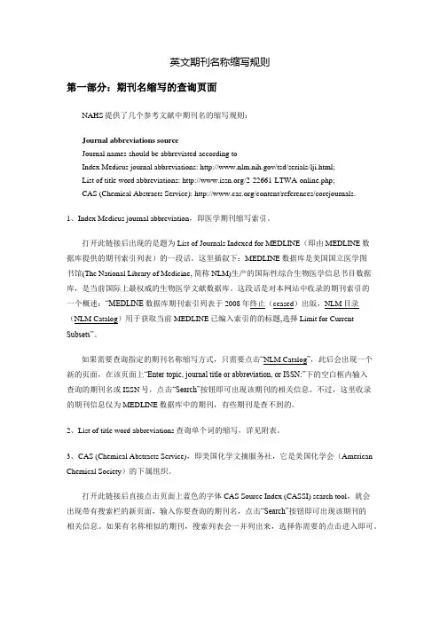 英文期刊名称缩写规则,附缩写词表