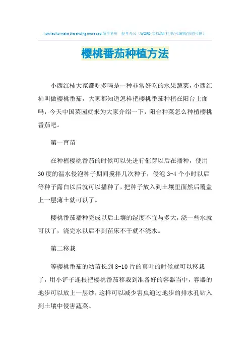 2021年樱桃番茄种植方法