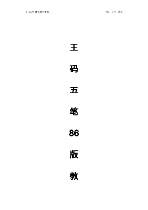 五笔教学指南