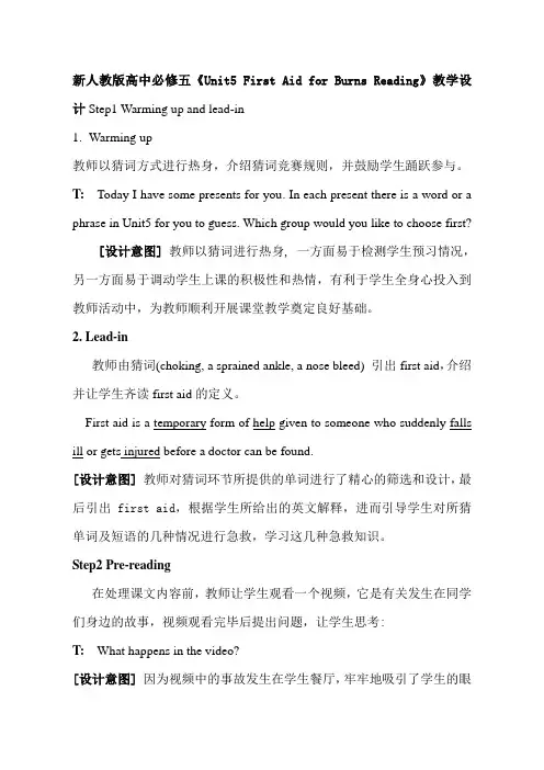 【教学设计】新人教版高中必修五《Unit5 First Aid for Burns Reading》教学设计