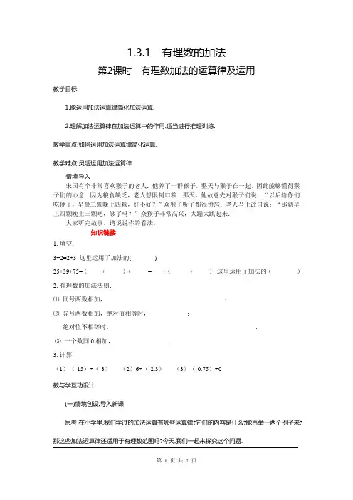 人教版七年级数学上册- 有理数加法的运算律及运用精品教案