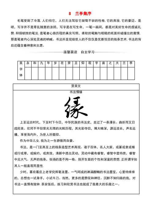 高中语文第三单元8兰亭集序练习新人教版必修2(new)