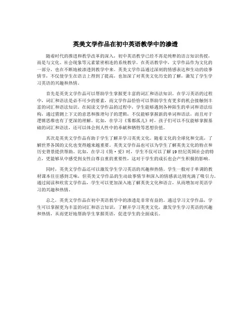 英美文学作品在初中英语教学中的渗透