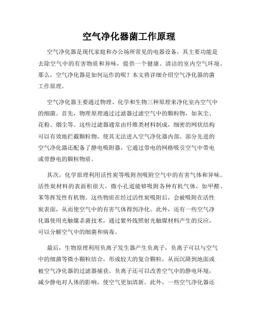 空气净化器菌工作原理
