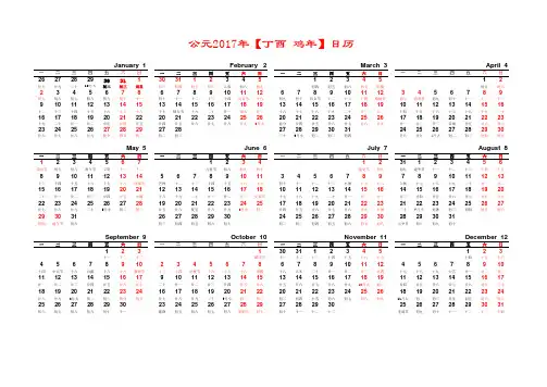 2017年日历表(带节假日A4打印版)