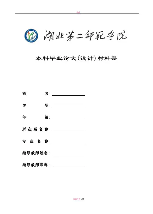 本科毕业论文(设计)材料册(任务书开题报告指导记录答辩记录成绩评定)